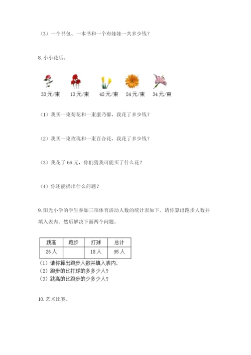 小学二年级数学应用题大全附答案【精练】.docx
