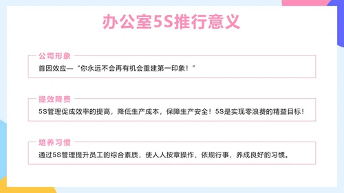 蓝色简约2.5D办公室5S管理培训带内容PPT模板