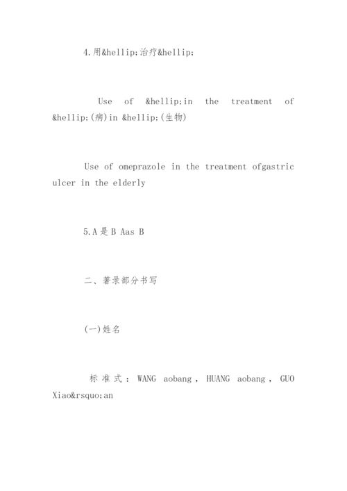 医学科研论文格式精编.docx