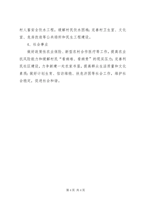 村党支部开展创先争优活动报告.docx