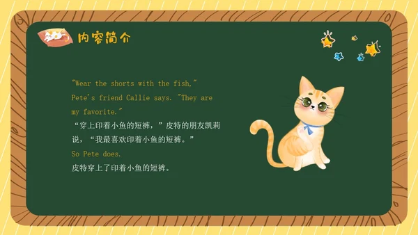 黄色绘本黑板边框PeteTheCat皮特猫英语绘本PPT