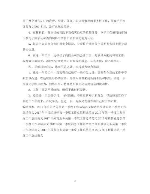精编之机关出纳第二季度工作总结范文.docx
