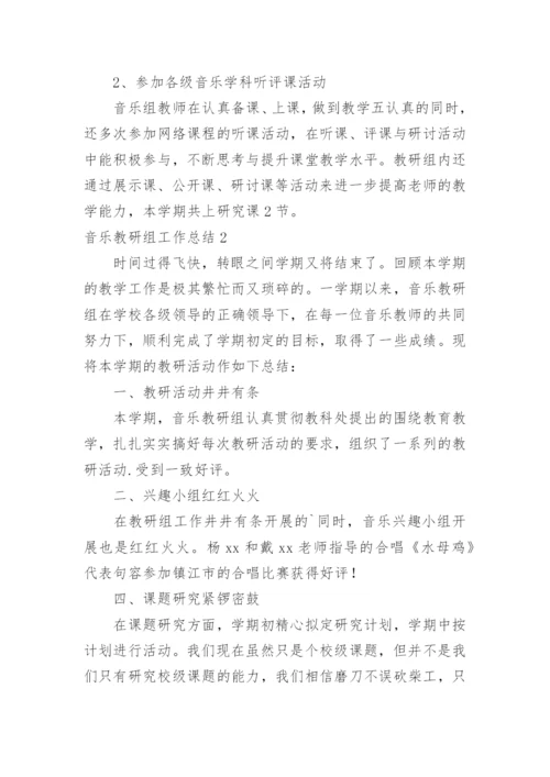 音乐教研组工作总结_48.docx
