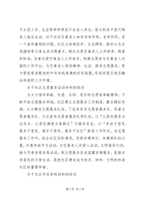 南宁创建全国文明城市经验综述 (2).docx