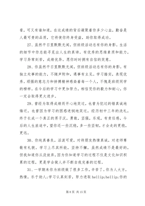 低年级数学评语.docx