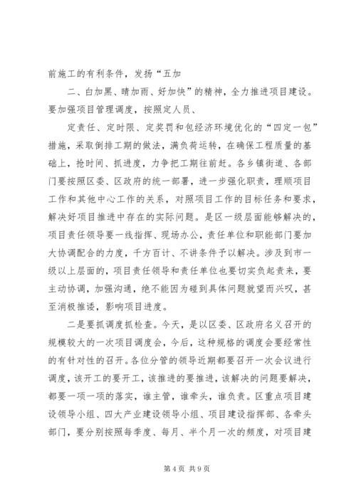 刘章箭同志在全县重点项目工程“百日会战”调度会上的讲话 (5).docx