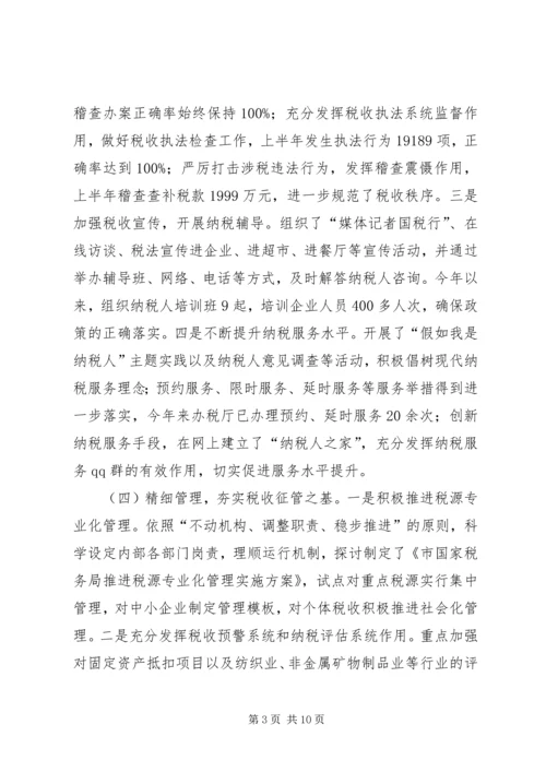 市国税局上半年工作总结和下半年工作计划.docx