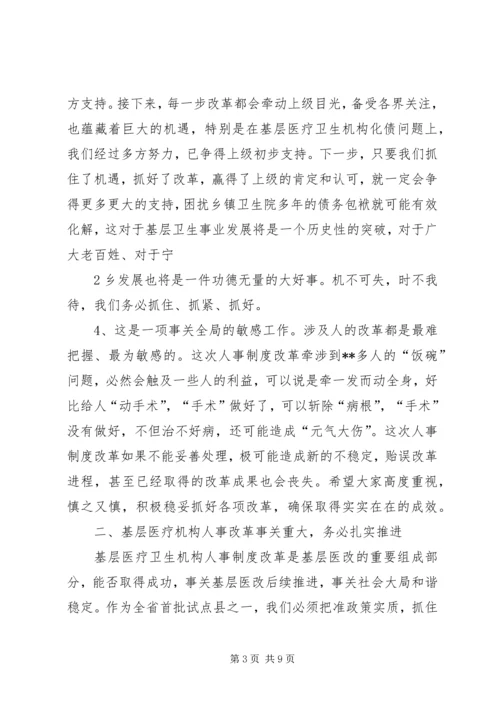 医疗卫生机构人事制度改革工作县长讲话.docx