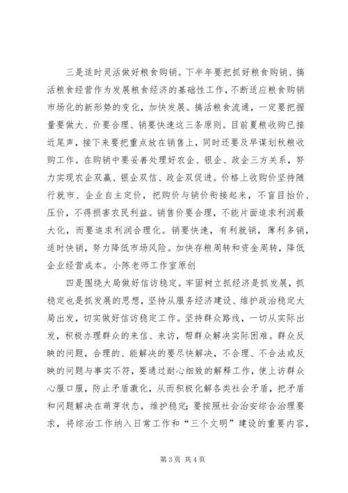 县粮食局学习县委九届九次全会情况汇报.docx
