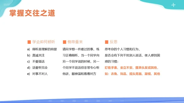 人际交往商务培训PPT课件