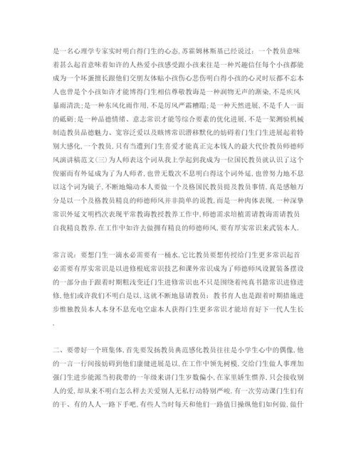 精编教师师德师风范文1).docx