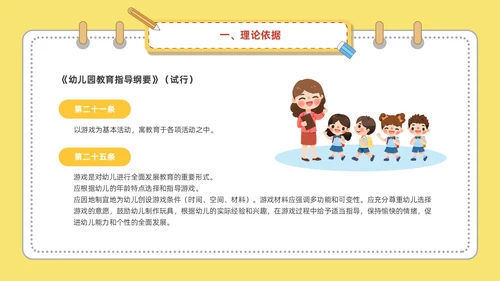 黄色可爱卡通风幼儿园区域活动培训PPT