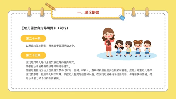 黄色可爱卡通风幼儿园区域活动培训PPT
