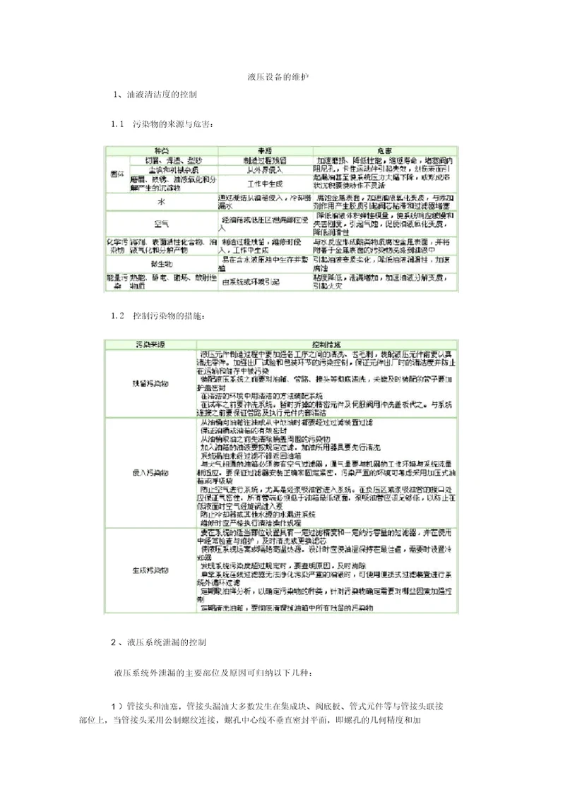 生产管理资料汇集00008