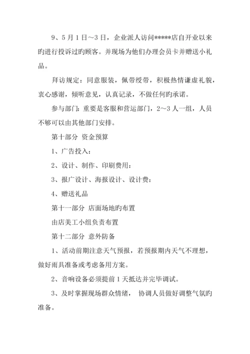 年最新劳动节活动策划方案.docx