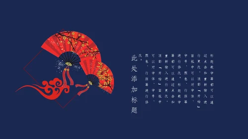 深蓝色青花瓷传统文化通用PPT模板