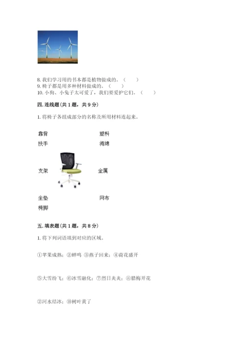 教科版二年级上册科学期末测试卷精品（名师推荐）.docx