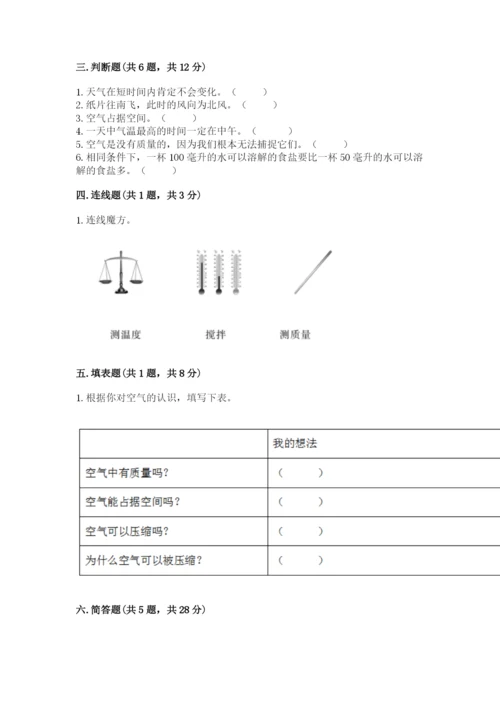 教科版小学三年级上册科学期末测试卷含完整答案（夺冠系列）.docx