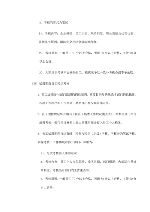 酒店薪资绩效考核与福利待遇.docx