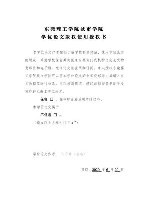 许丹婷 论文定稿.docx