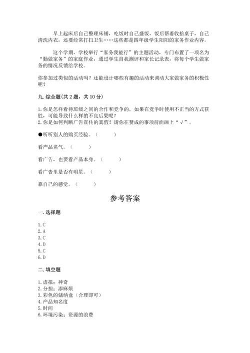 2022秋部编版四年级上册道德与法治期末测试卷带答案下载.docx