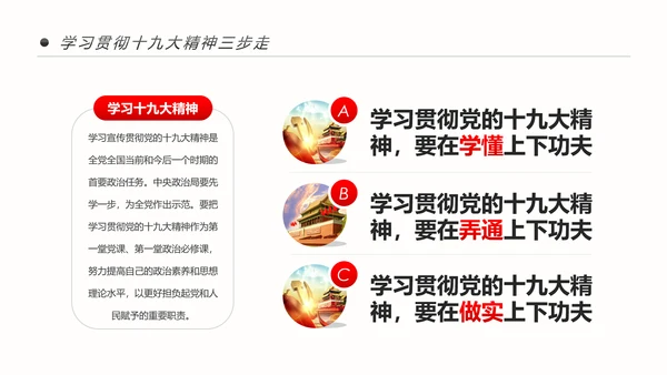 共青团十九大精神学习团委年终总结PPT