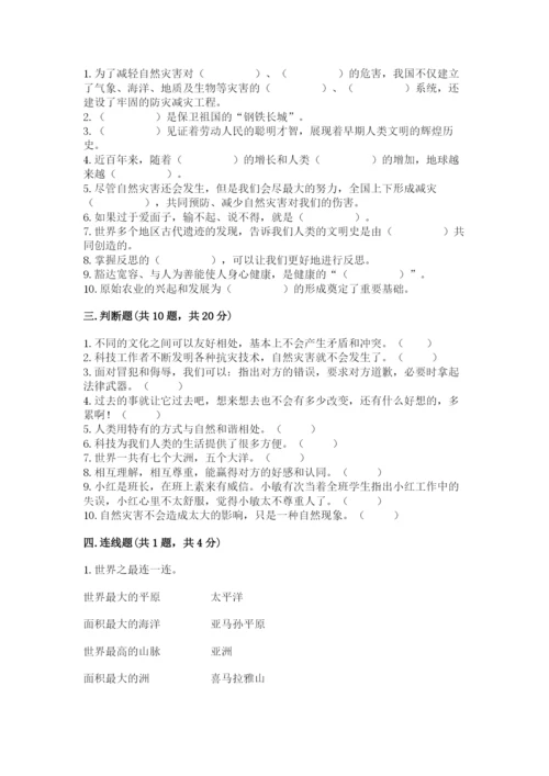 部编版道德与法治六年级下册期末测试卷及参考答案【突破训练】.docx