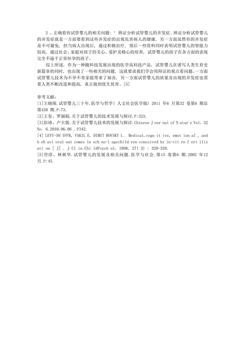 试管婴儿技术与社会生活