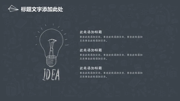 手绘图标教育教学教培行业学校通用PPT模板