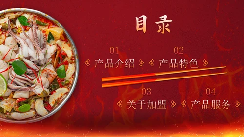实景火锅特色美食营销方案PPT模板