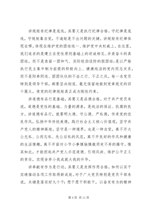 组织生活会四讲四有对照检查材料.docx