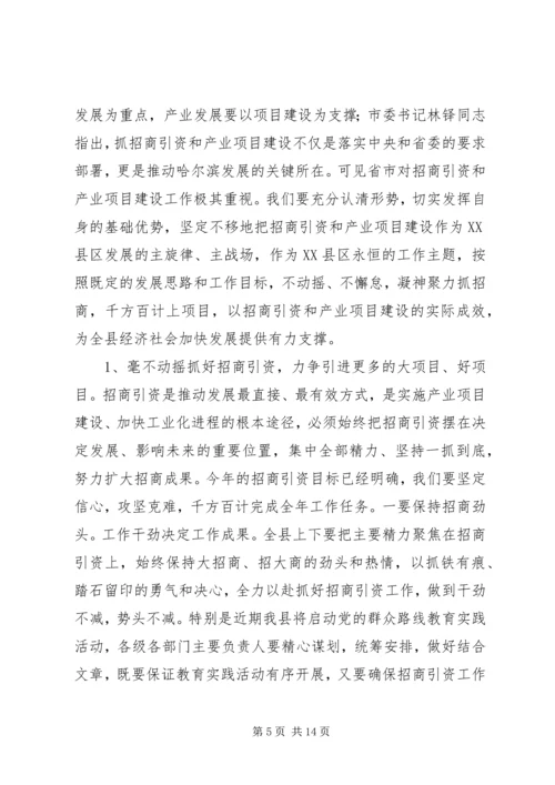 县委书记招商引资工作会议讲话 (3).docx