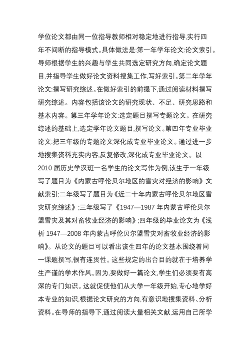 师范大学历史学毕业论文写作质量改进途径的探索