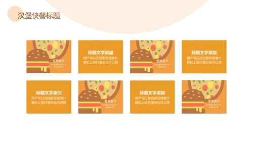 汉堡包西式快餐汉堡产品介绍PPT模板