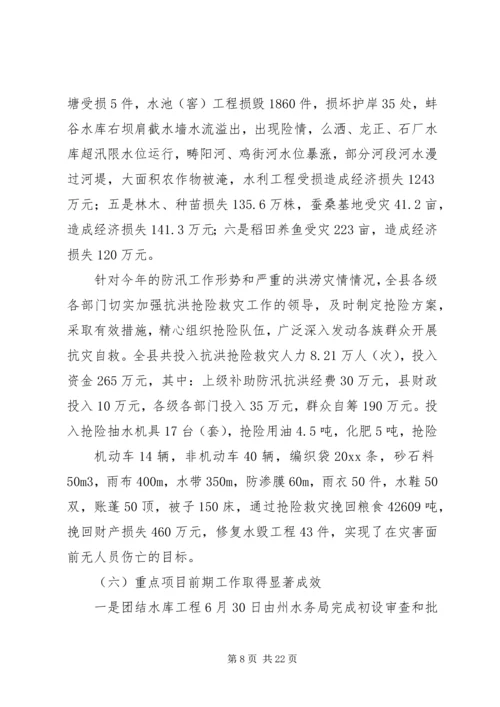 水务工作总结及工作计划.docx