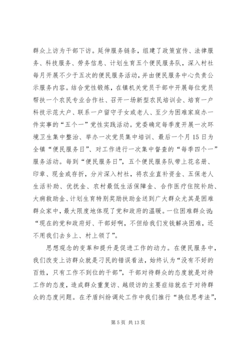 乡镇立足便民服务化解矛盾纠纷的汇报.docx