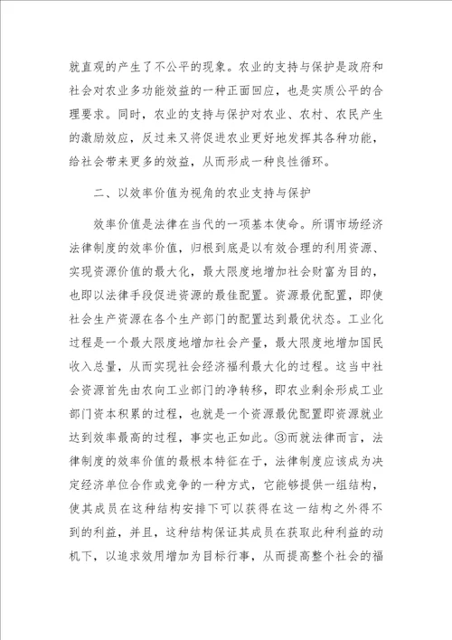 农业支持与保护的法理依据