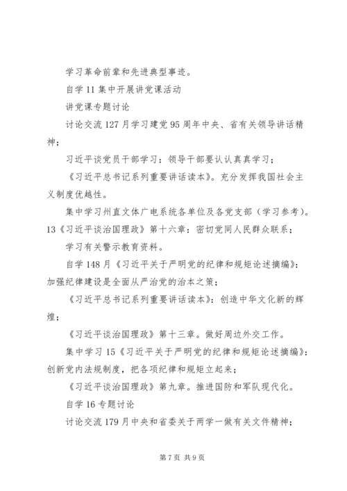 文体广电新闻出版系统“两学一做”学习教育学习计划.docx