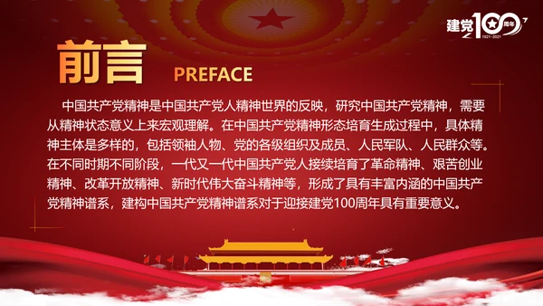 党的精神谱系党史教学教育ppt模板