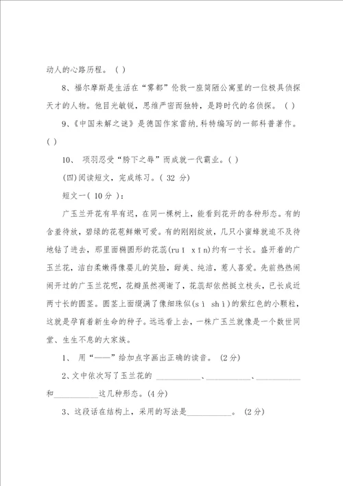 北大附中小升初语文真题试卷及答案