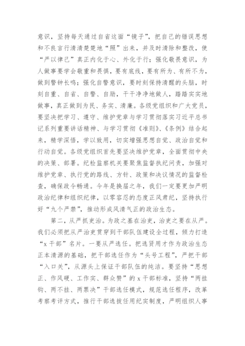 全面从严治党讲话稿5篇.docx