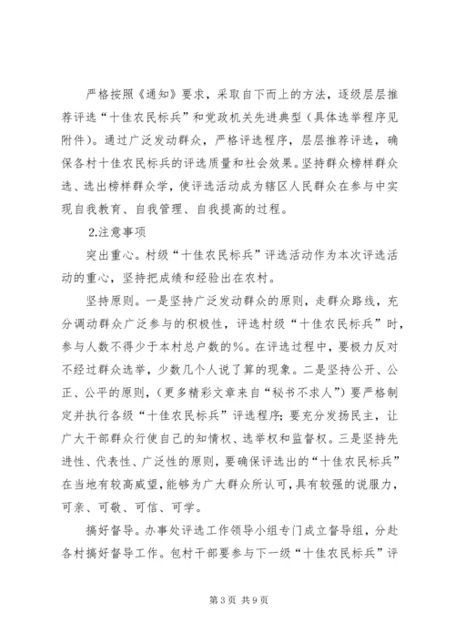 街道办事处评选十佳农民活动方案 (4).docx