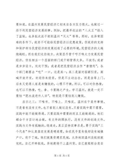 赴新疆生产建设兵团和浙江海亮集团学习考察报告 (3).docx
