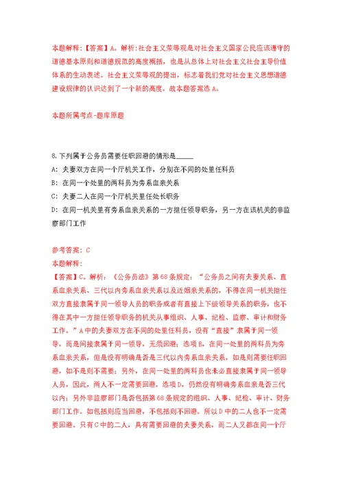 2021年12月2022年北京大学公共卫生学院招考聘用公开练习模拟卷（第2次）