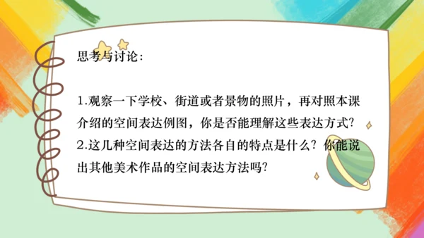 第2课《手绘线条图像——物象空间的表达》课件（共30页）