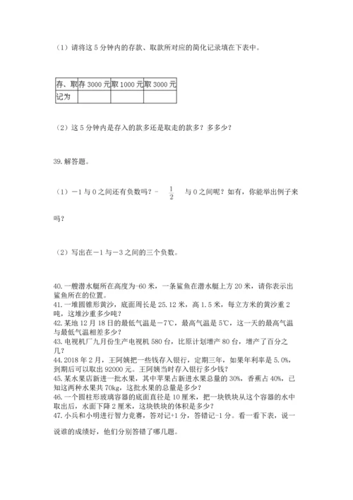 六年级小升初数学解决问题50道ab卷.docx