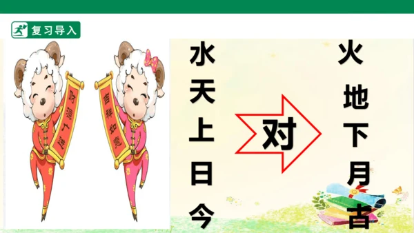 5 对韵歌   课件