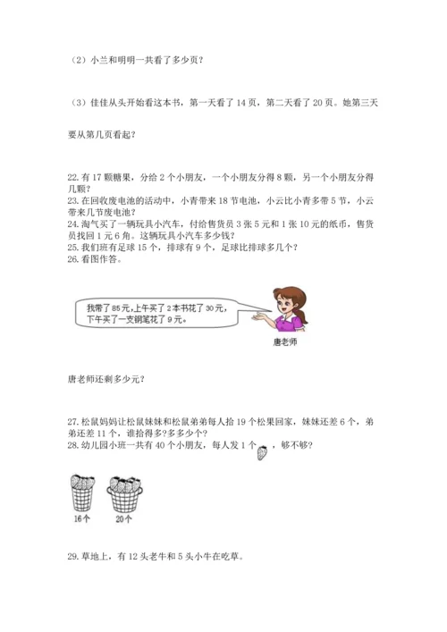 一年级下册数学解决问题60道含完整答案【名师系列】.docx