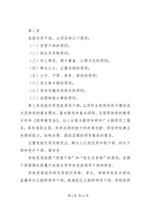 暨南大学党政干部选拔任用工作规定.docx