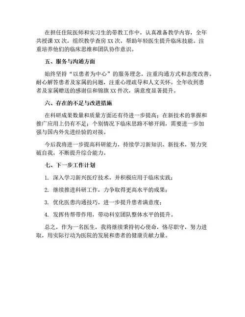 医生个人述职报告（通用版）